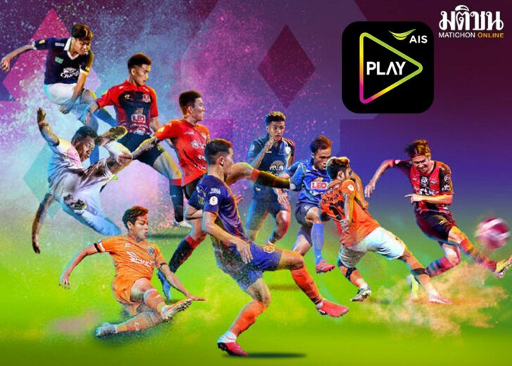 เอไอเอส ไทยลีก1