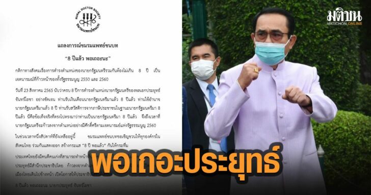 1-ประยุทธ์-แพทย์ชนบท