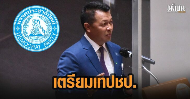 11-อันวาร์-เท-ปชป