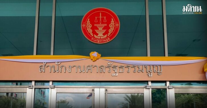 ศาลรัฐธรรมนูญ