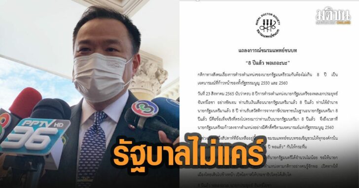 27-อนุทิน-แพทย์ชนบท-
