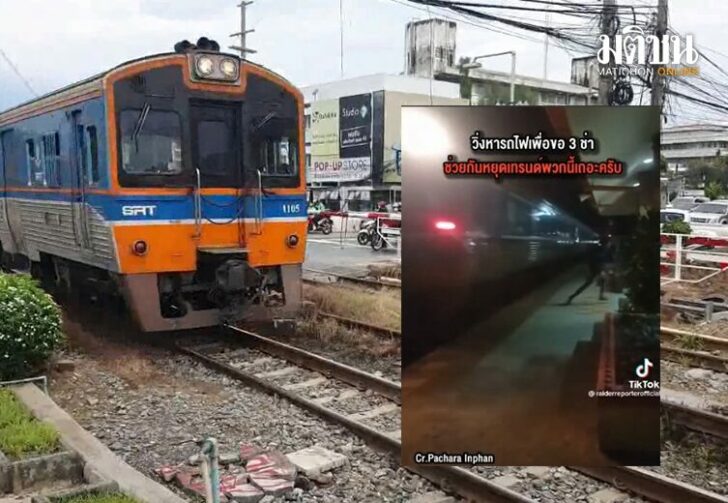 3ช่ารถไฟ