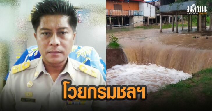 56-เดือด-กรมชล