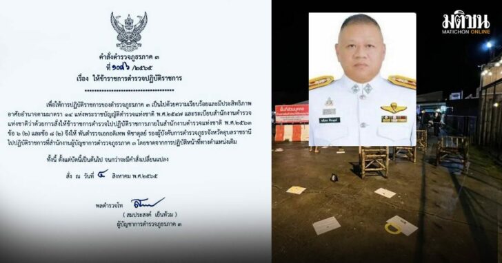 6--เด้ง-อุบล