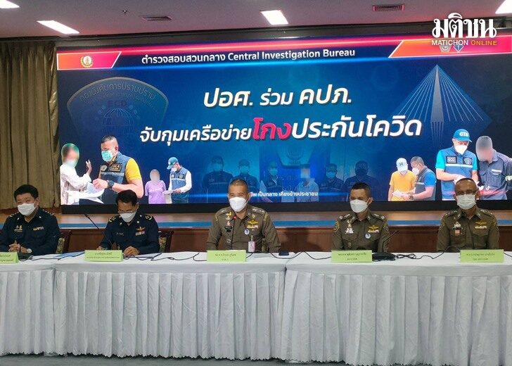 โกงประกันโควิด