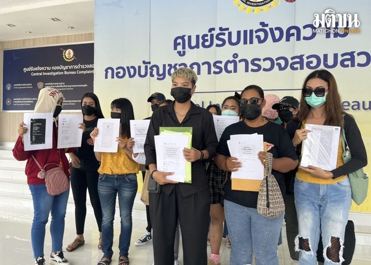 เหยื่อแชร์