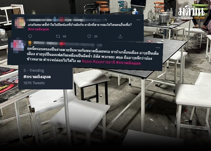 กราดยิง ปก ทว 2