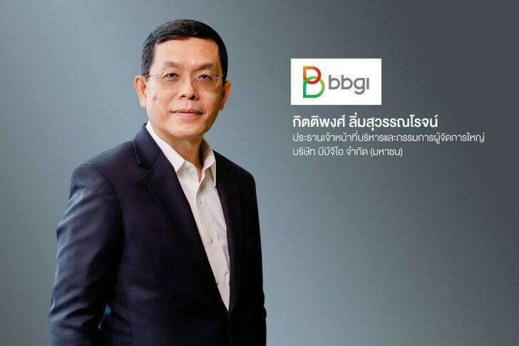 กิตติพงศ์-ลิ่มสุวรรณโรจน์-บีบีจีไอ