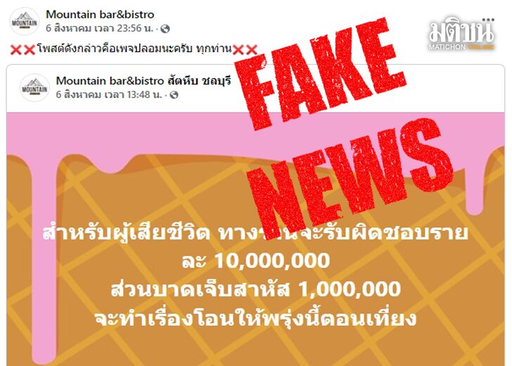ขนาดเว็บเฟคนิวส์