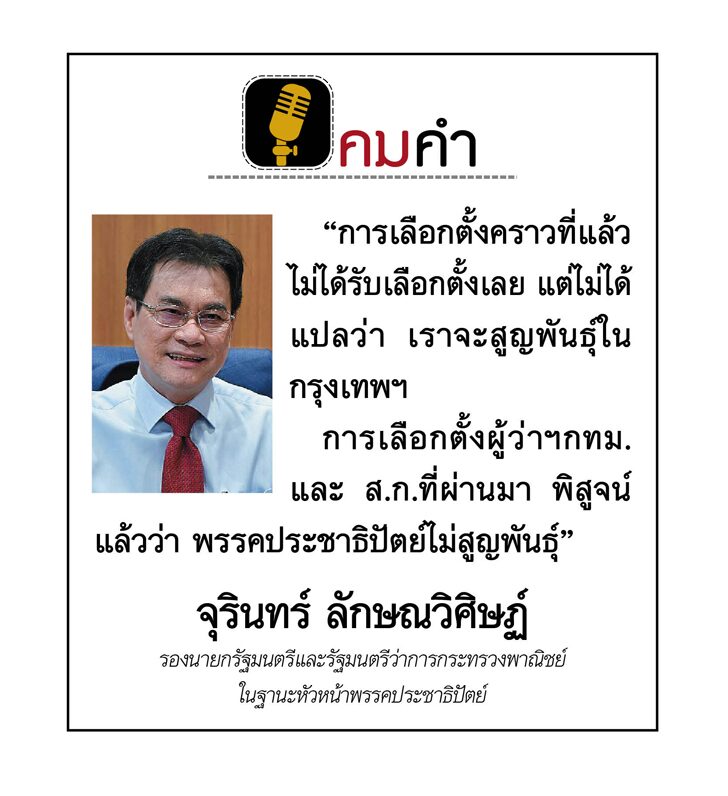 คมคำ วันจันทร์ที่ 22 สิงหาคม 2565