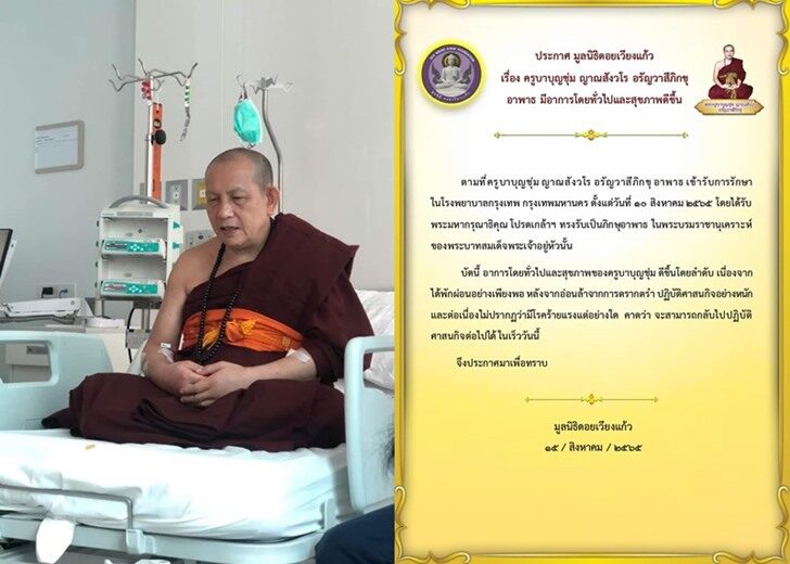 ครูบาบุญซุ่ม-แถลง