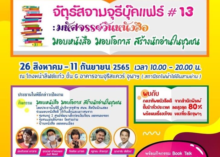 จามจุรีบุ๊ค