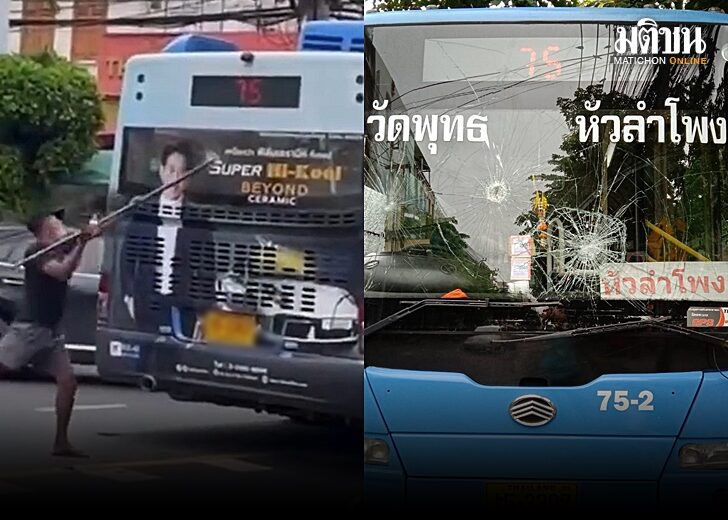 ชายคลั่งแทงรถเมล์
