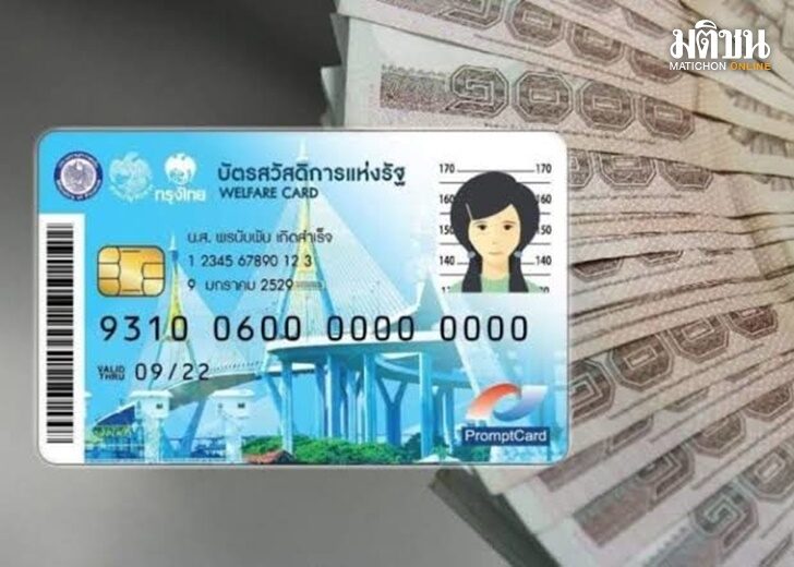 บัตรคนจน