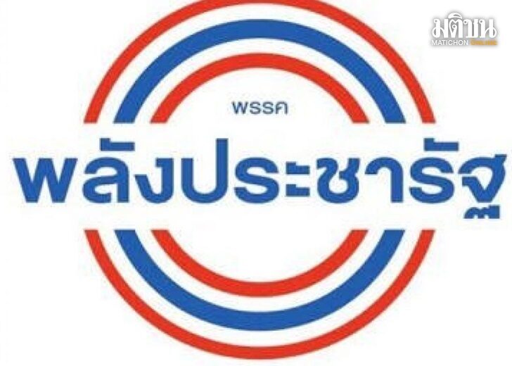 ปก-พปชร