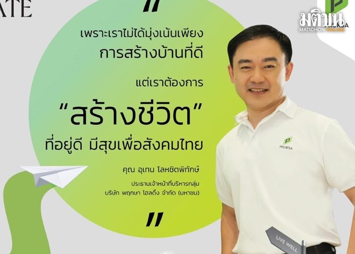 ปก-อุเทน