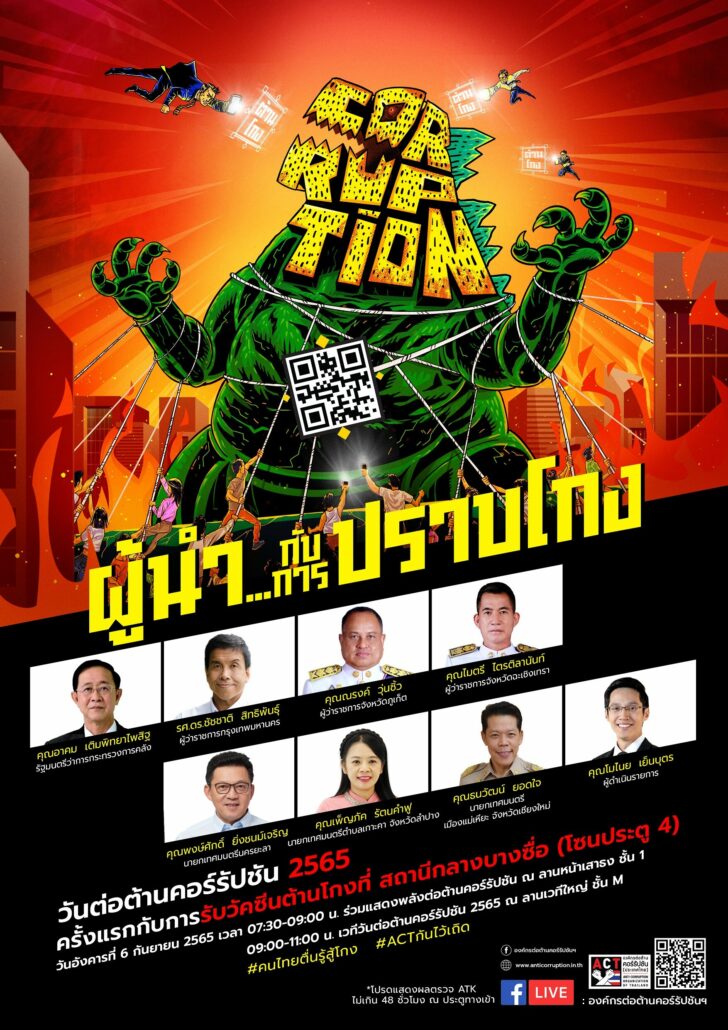 ปราบโกง_main KV_final_20220809