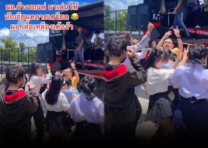 ผอ.แดนซ์มัน