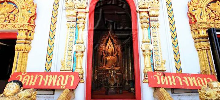 ภป-วัดนางพญา