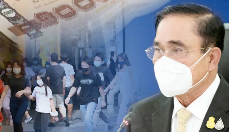 เฮือกสุดท้าย!! รัฐบาลเทหมดหน้าตัก ควักเงินทุกกระเป๋า ปลอบประโลม ปชช.