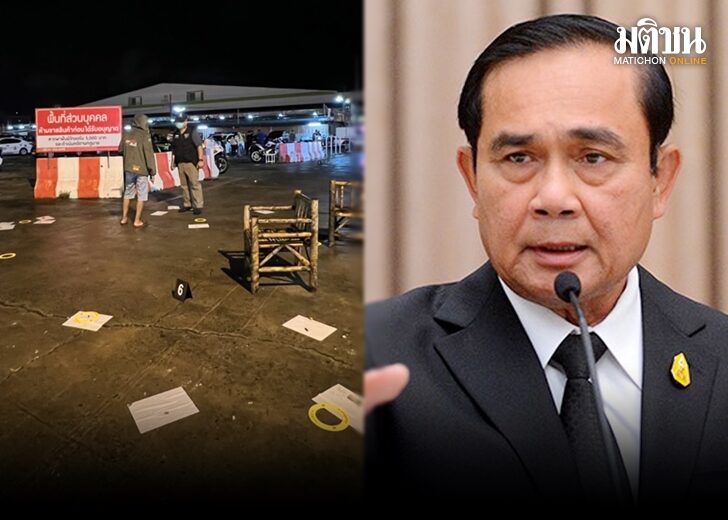 ภป.กราดยิง นายกฯ 728