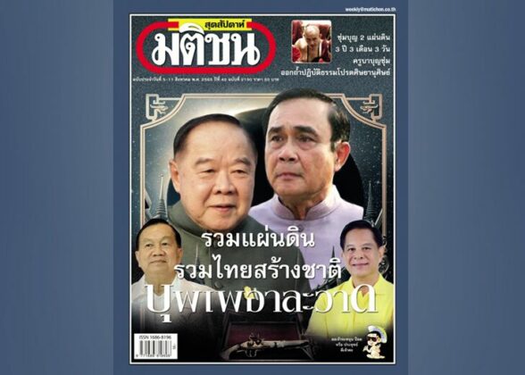 สถานีคิดเลขที่ 12 : สันนิวาส สันนิวาส มีความหมายหนึ่ง ว่า การอยู่ด้วยกัน