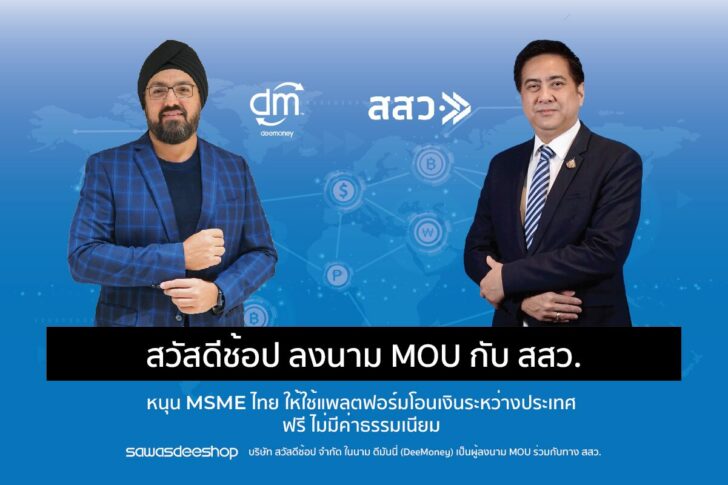 ภาพประกอบข่าว_สสว. ลงนาม MOU ดีมันนี่ และคลาว