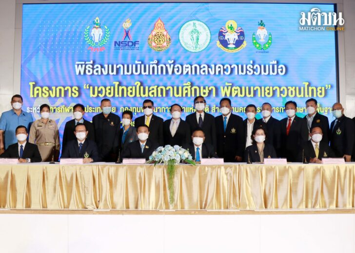 มวยไทย MOU1