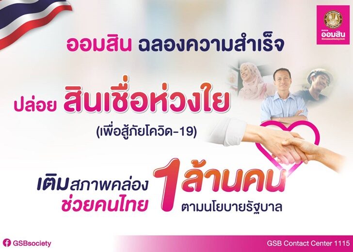ออมสิน