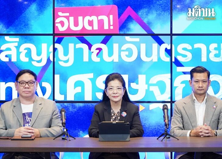 ไทยสร้างไทย3ส.ค