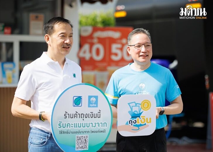 บางจากฯ-กรุงไทย