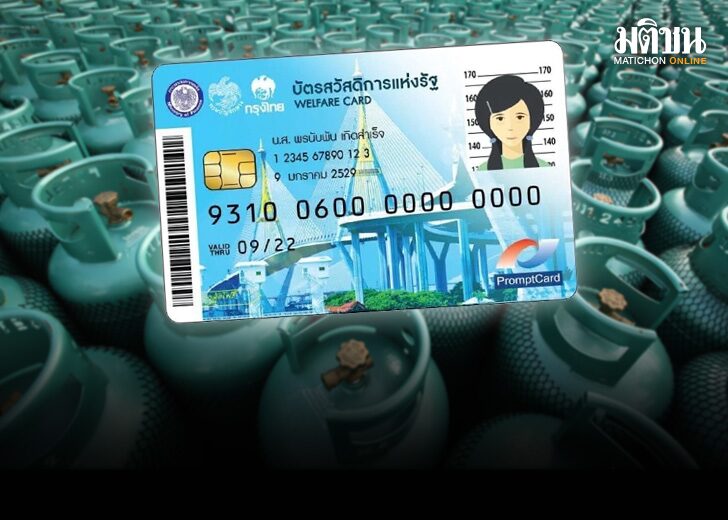 ธพ. เผยส่วนลดแอลพีจีบัตรคนจน 100 บ. ถึงสิ้นปีเข้าปลาย ต.ค. รองบกลางอนุมัติ