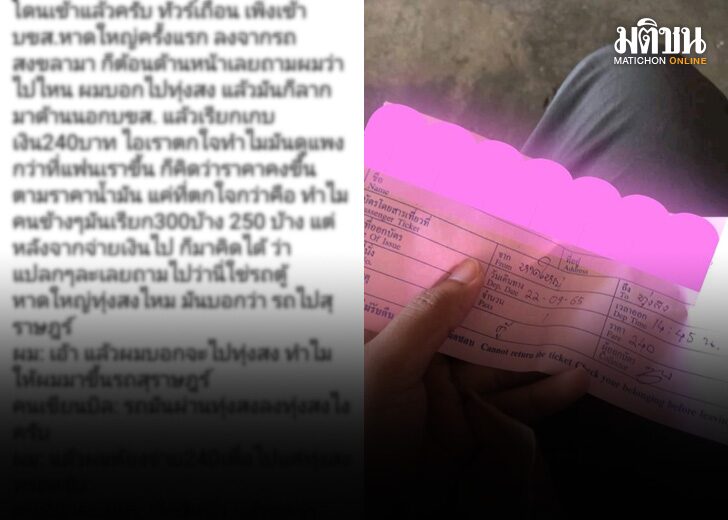 ร้องเสียงหลง ทัวร์เถื่อนเกลื่อนขนส่งหาดใหญ่ โขกค่าตั๋วเบิลๆ แพงหูฉี่ ร้องเสียงหลง ทัวร์เถื่อนเกลื่อนขนส่งหาดใหญ่ โขกค่าตั๋วเบิลๆ แพงหูฉี่