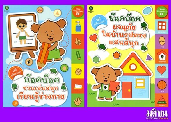บ๊อคบ๊อค เพื่อนตัวป่วนจาก Broccoli Kids เห่าทัก! มาเล่นกันเถอะ
