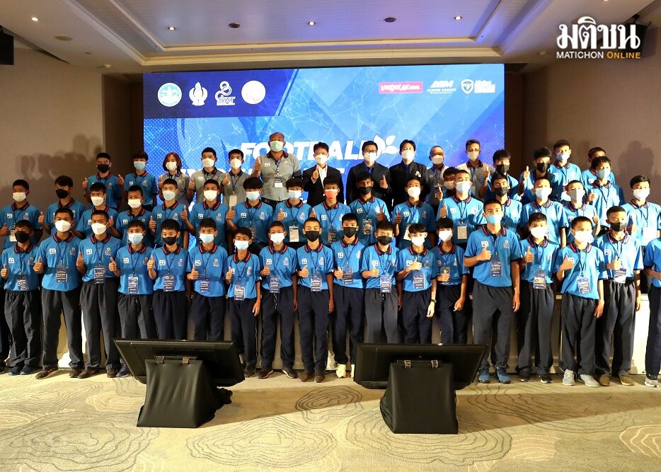 กกท. เปิดแคมป์ศูนย์บ่มเพาะนักกีฬาฟุตบอลเยาวชนชั้นเลิศ ปั้นแข้ง 13 ปีป้อนวงการ