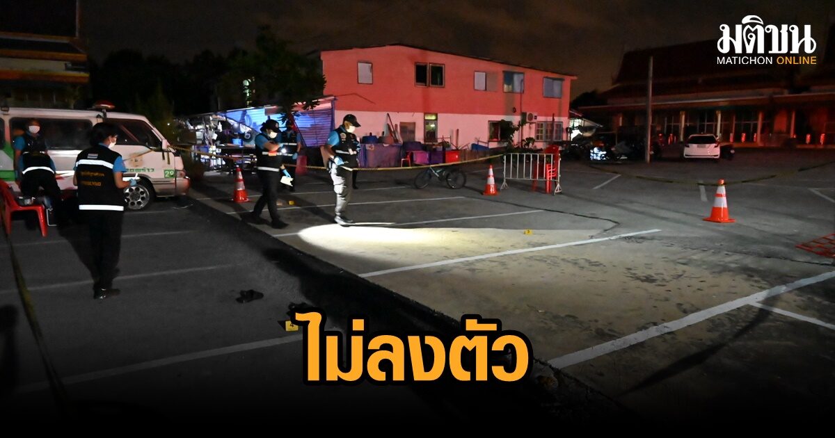 วัยรุ่นนัดเคลียร์ไม่ลงตัว ถูกเจ้าถิ่นไล่ยิงเยาวชนดับ