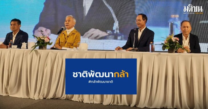 15-ชาติพัฒนากล้า