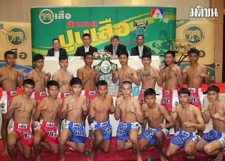 16 ยอดมวยไทย แลกอาวุธศึกมวยปูนเสือ ครั้งที่ 22 แชมป์รับ 6 แสน เริ่ม 25 ก.ย.นี้
