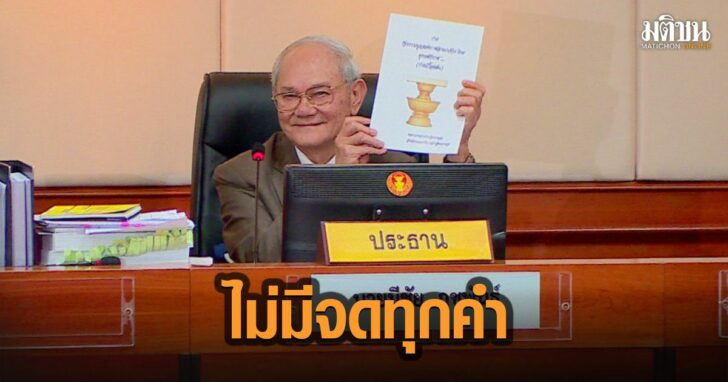 44-มีชัย