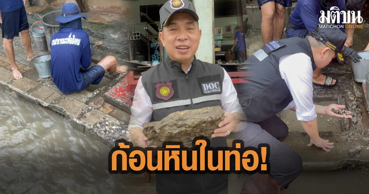 ก้อนหินในท่อ! ผู้ต้องขังลอกท่อ เขตลาดกระบัง เจอก้อนหิน อุดขวางน้ำระบายช้า