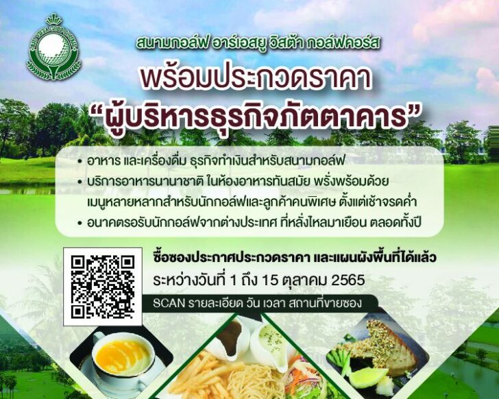 AW_4x5 In_ประกวดราคาธุรกิจภัตตาคาร สนามกอล์ฟ-01