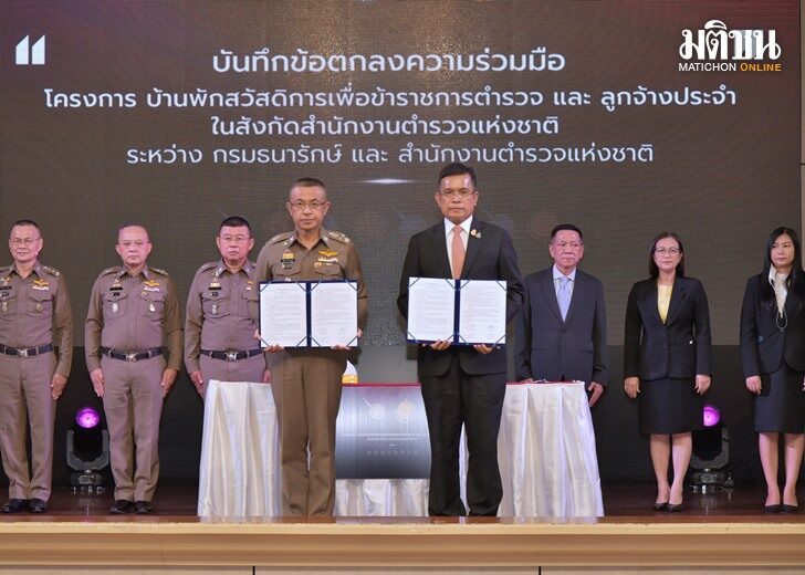 ตำรวจจับมือธนารักษ์