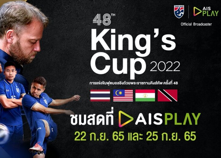 Pic 1 AIS PLAY คิงส์คัพ (King's Cup) ครั้งที่ 48