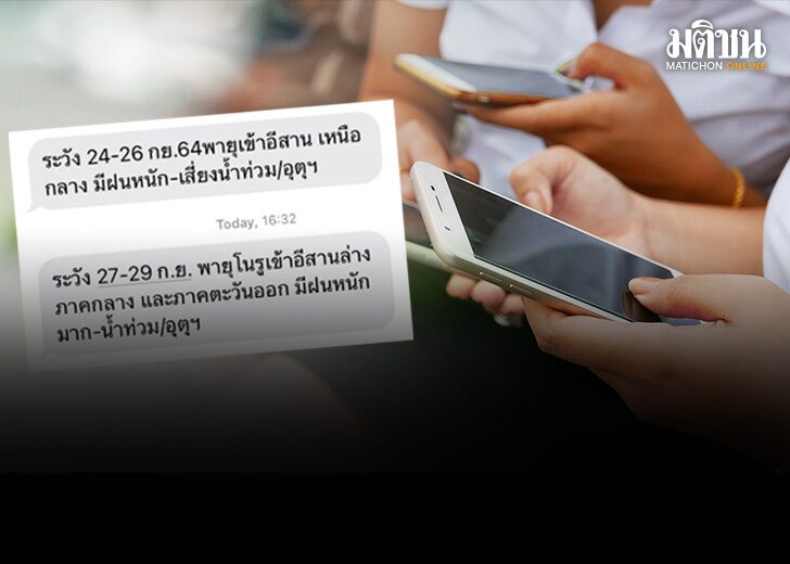SMS เตือนโนรู 01