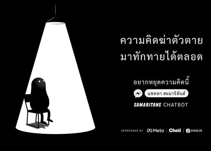 Meta จับมือสมาคมสะมาริตันส์แห่งประเทศไทย เปิดตัวแชทบอทบน Messenger มุ่งป้องกันการฆ่าตัวตาย