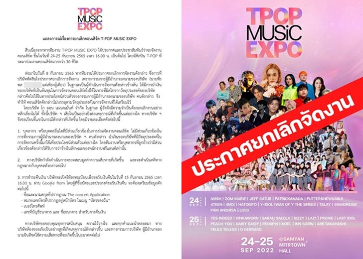 T-POP MUSIC EXPO 5