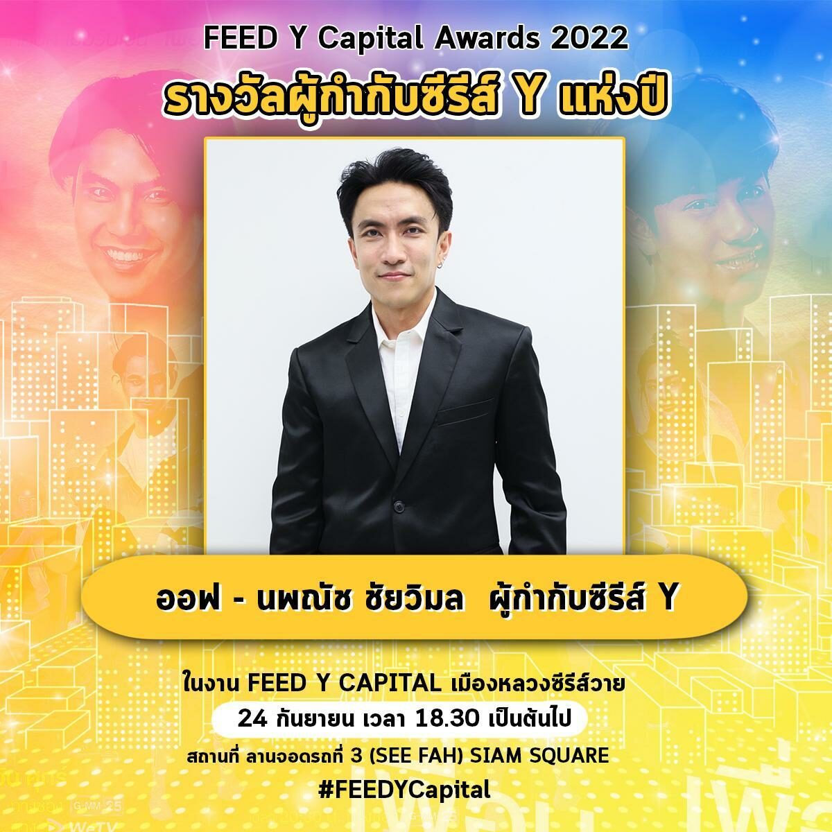 ออฟ-นพณัช ชัยวิมล