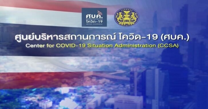 ศบค.