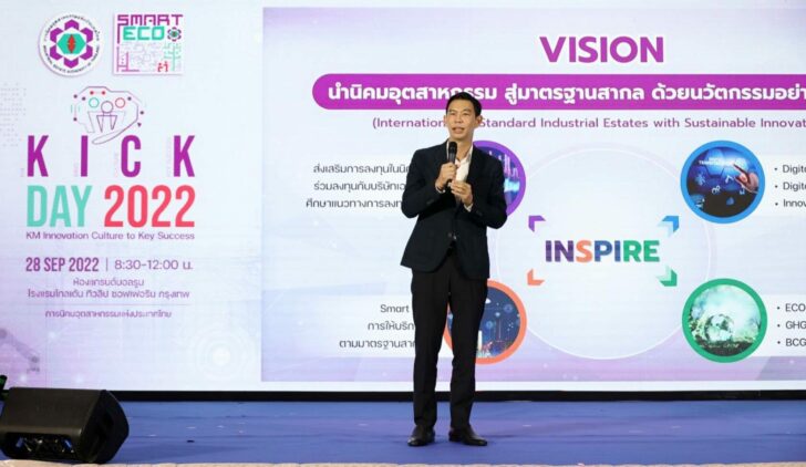 กนอ.