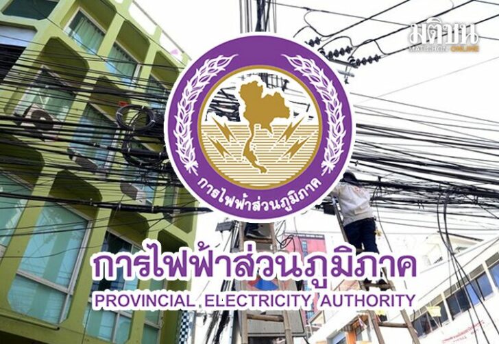 กฟภปทุม454